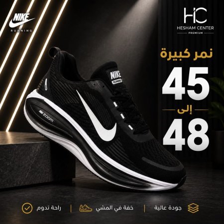 نايك - N5 - اسود ابيض - نمر كبيرة